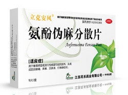 氨酚伪麻分散片