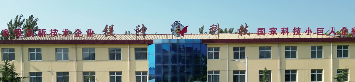 河北镁神科技股份有限公司