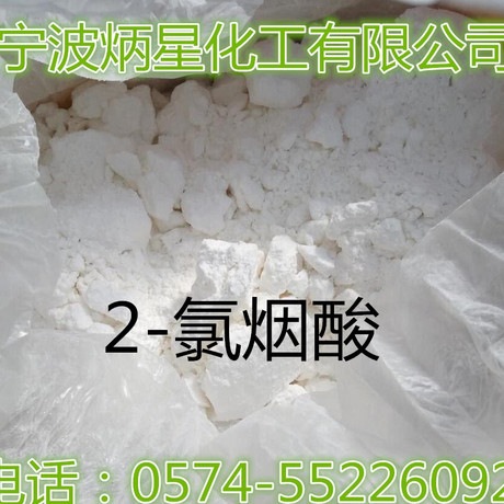 2-氯烟酸