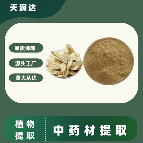 中药材提取物