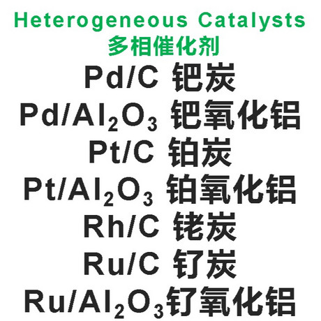 铂炭 催化剂 Pt/C