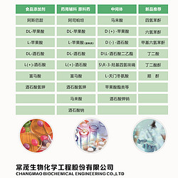 苹果酸 酒石酸 富马酸