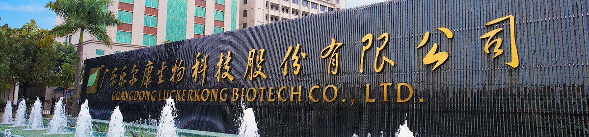 广东乐尔康生物科技股份有限公司