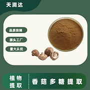 香菇多糖提取物