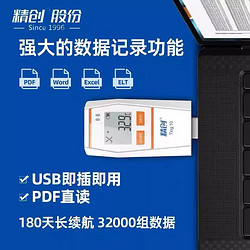 精創(chuàng  )Tlog 10溫度記錄儀冷鏈運輸冰箱自動(dòng)監測醫藥驗證產(chǎn)品