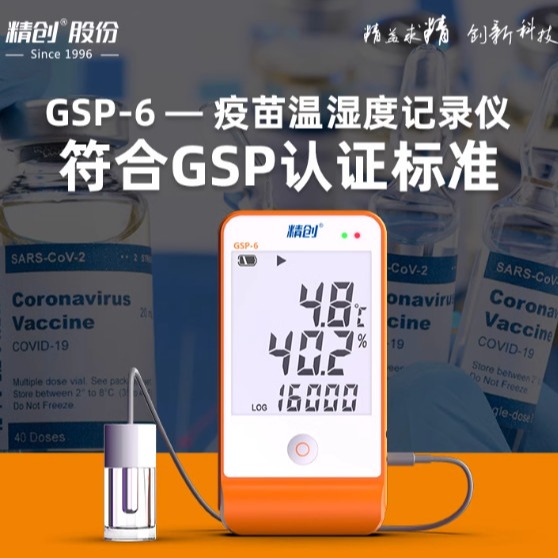 精创GSP-6温湿度记录仪 实验室CRC自动温湿度数据记录 阴凉柜冷链医用