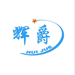 辉爵集团