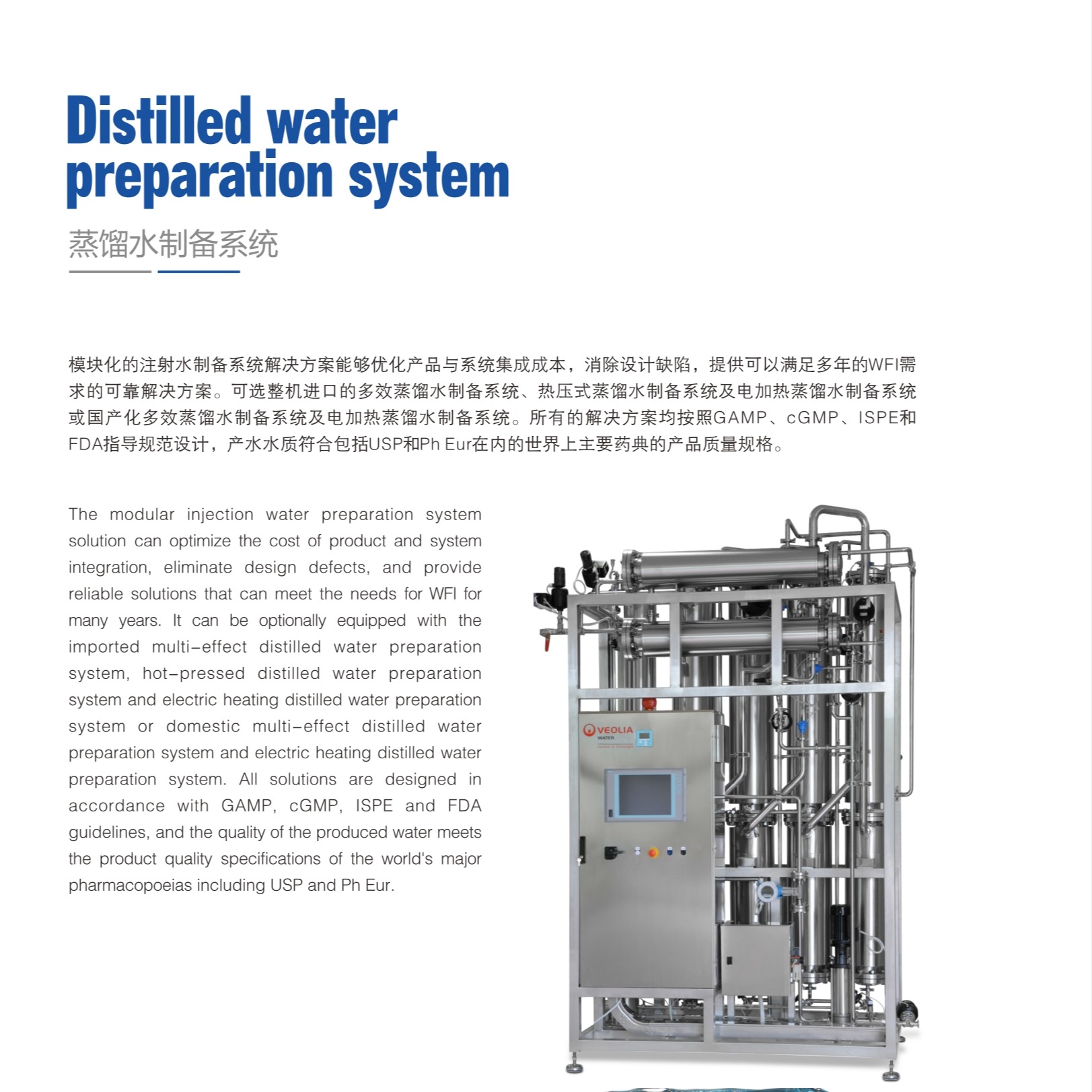 蒸馏水制备系统