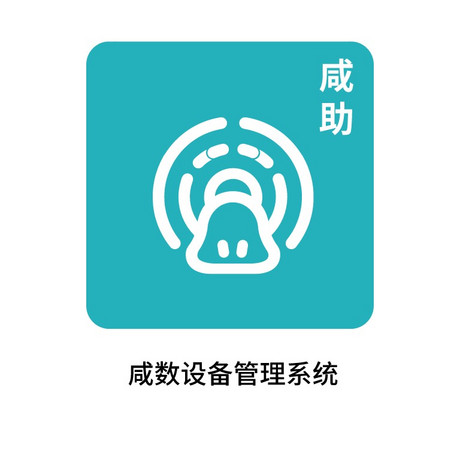 设备管理系统EM100