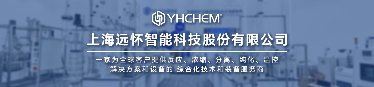 上海遠懷智能科技股份有限公司