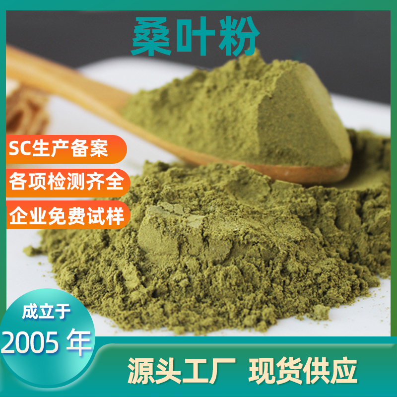 桑葉粉