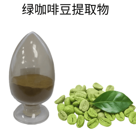 绿咖啡豆提取物，绿咖啡豆绿原酸5% 10% 35% 50% 60% 西安萃源生物