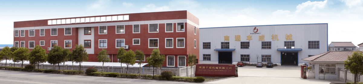 南通丰威机械有限公司