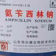 氨苄西林钠