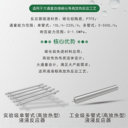 碳化硅液液管式反应器