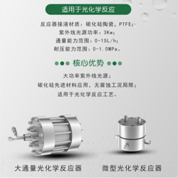 碳化硅光化学反应器