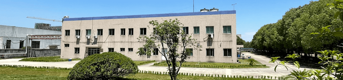 浙江一新制药股份有限公司