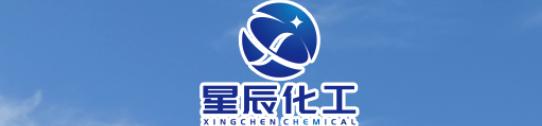 沧州临港星辰化工有限公司