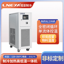 正压防爆/隔离防爆制冷加热动态控温系统