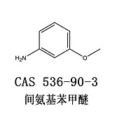 間氨基苯甲醚