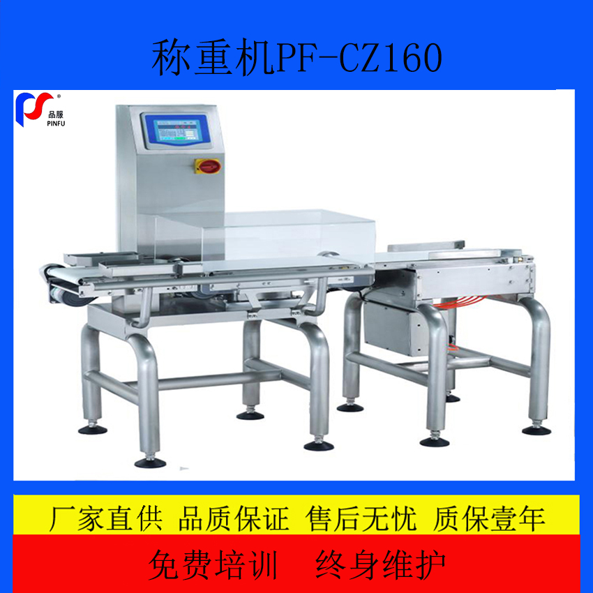 稱重檢測機