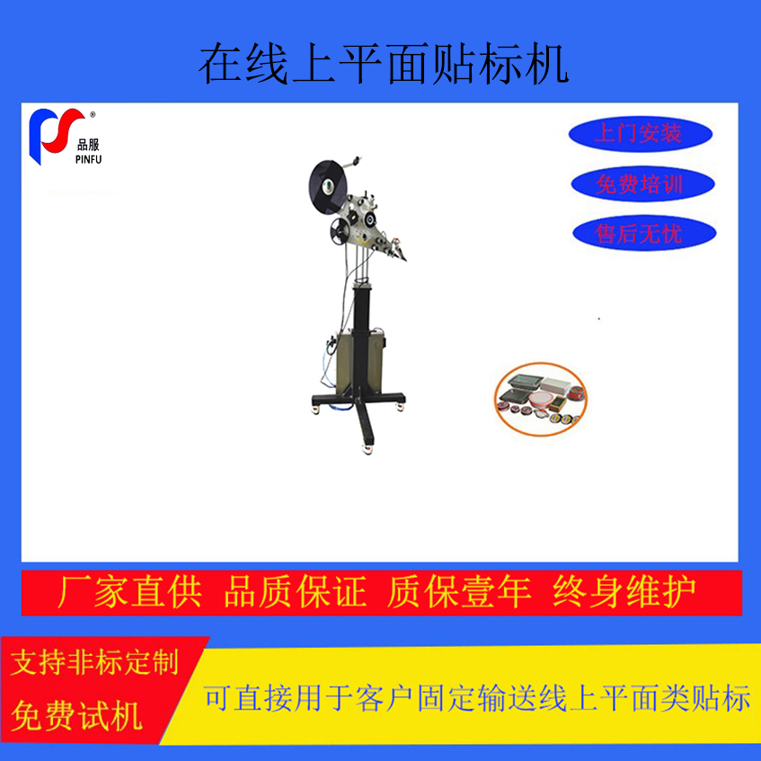 在線式上平面、側(cè)面貼標(biāo)機(jī)