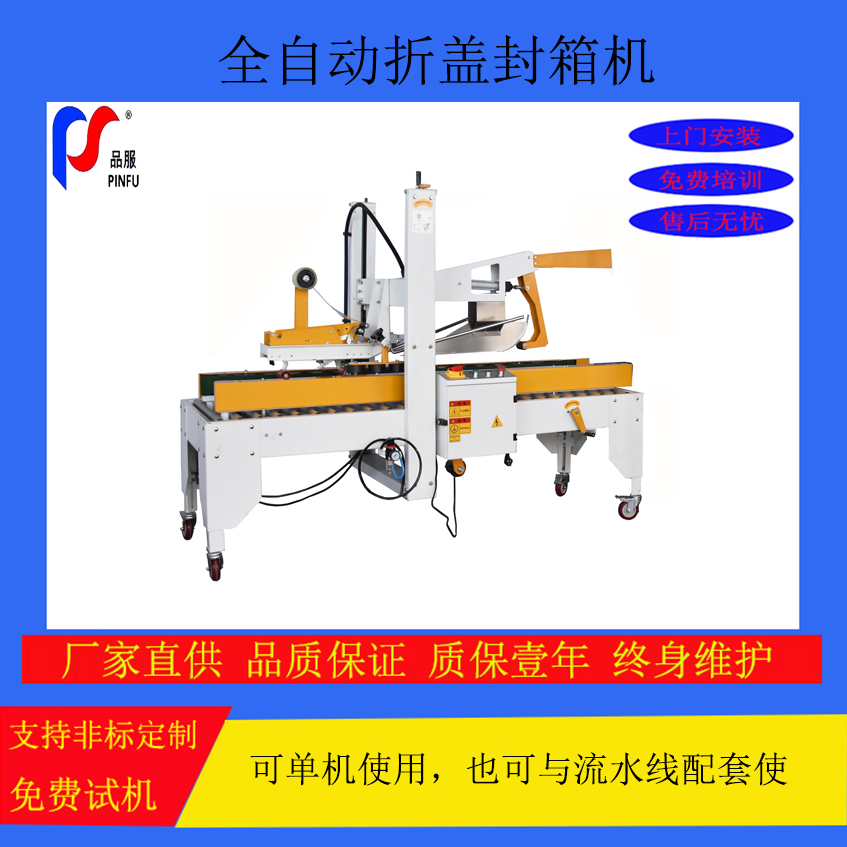 自動折蓋封箱機(jī)