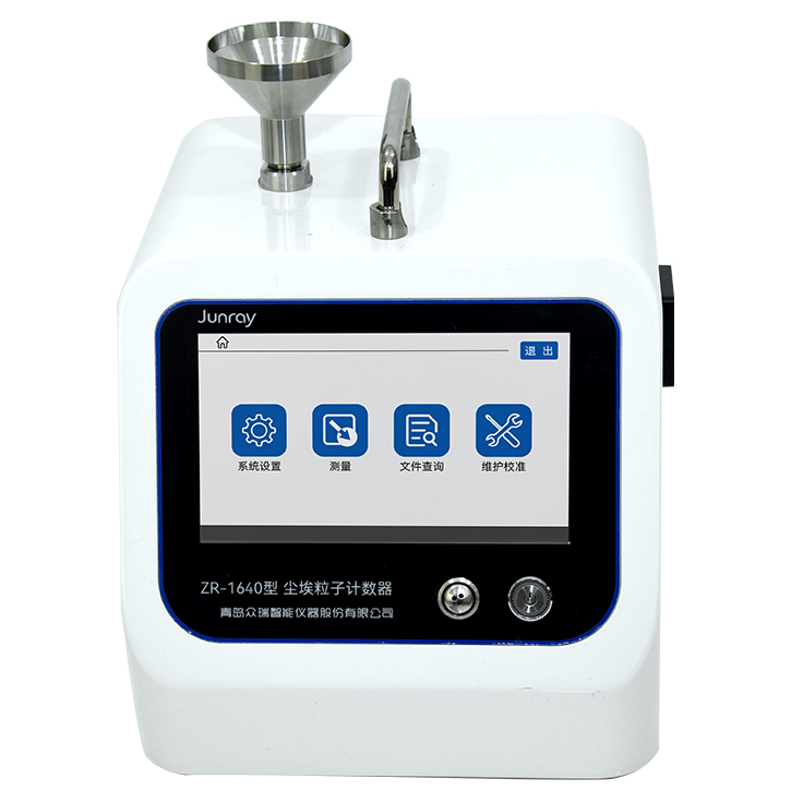 ZR-1640型塵埃粒子計數器