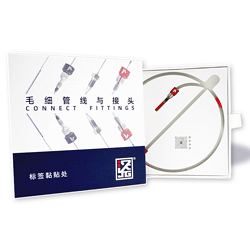 毛细管线与接头