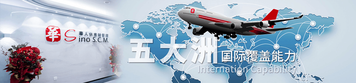 北京盛世华人供应链管理有限公司