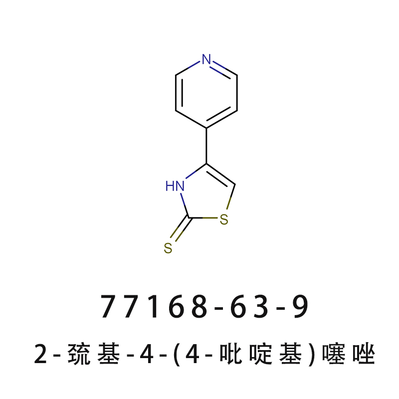 2-巯基-4-(4-吡啶基)噻唑 头孢洛林酯中间体
