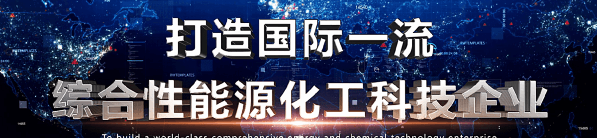 陕西煤业化工技术研究院有限责任公司