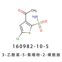 3-乙酰基-5-氯噻吩-2-磺酰胺