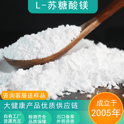 L-蘇糖酸鎂Magnesium L-Threonate