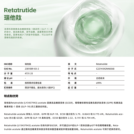 瑞他肽