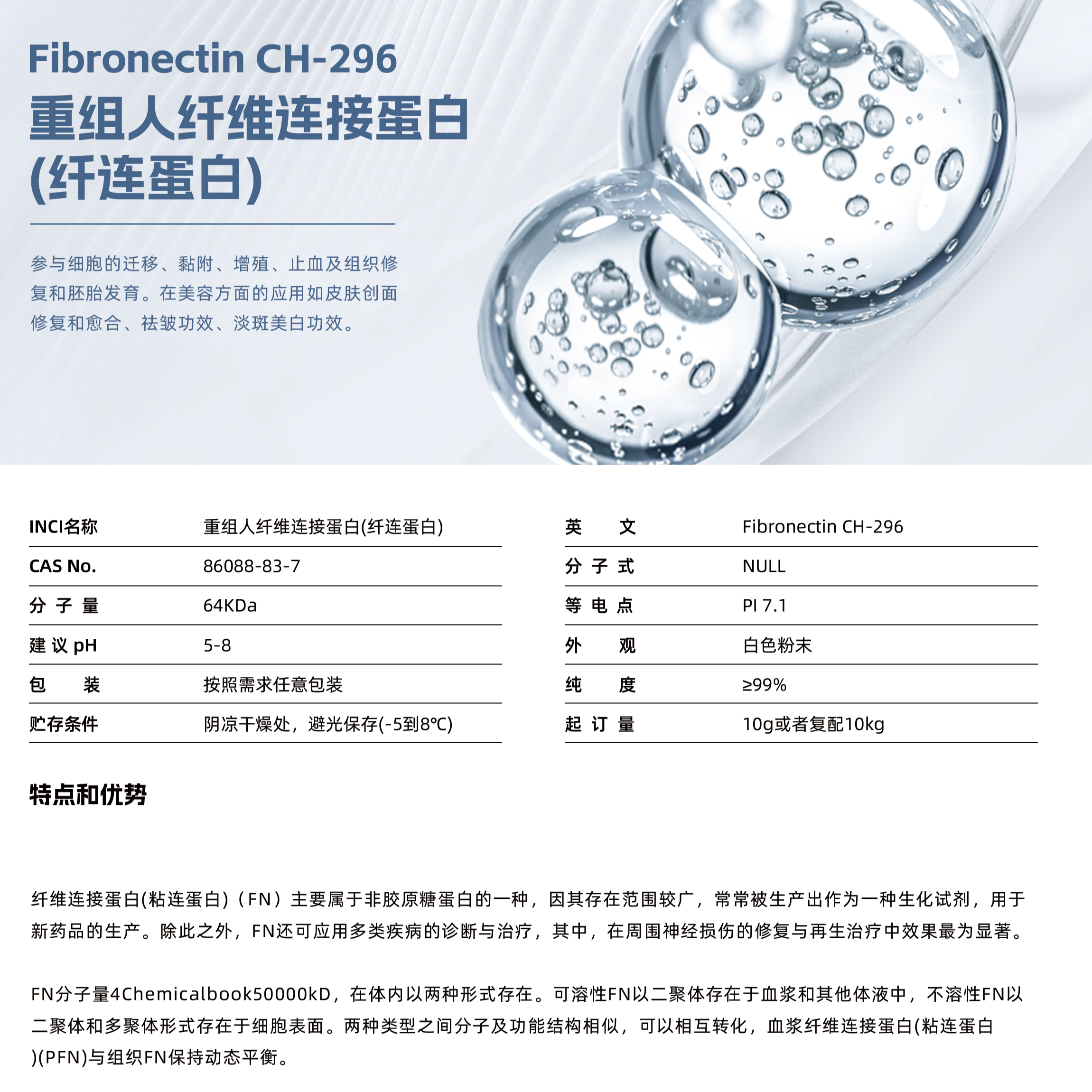 重组人纤维接连蛋白（纤连蛋白）
