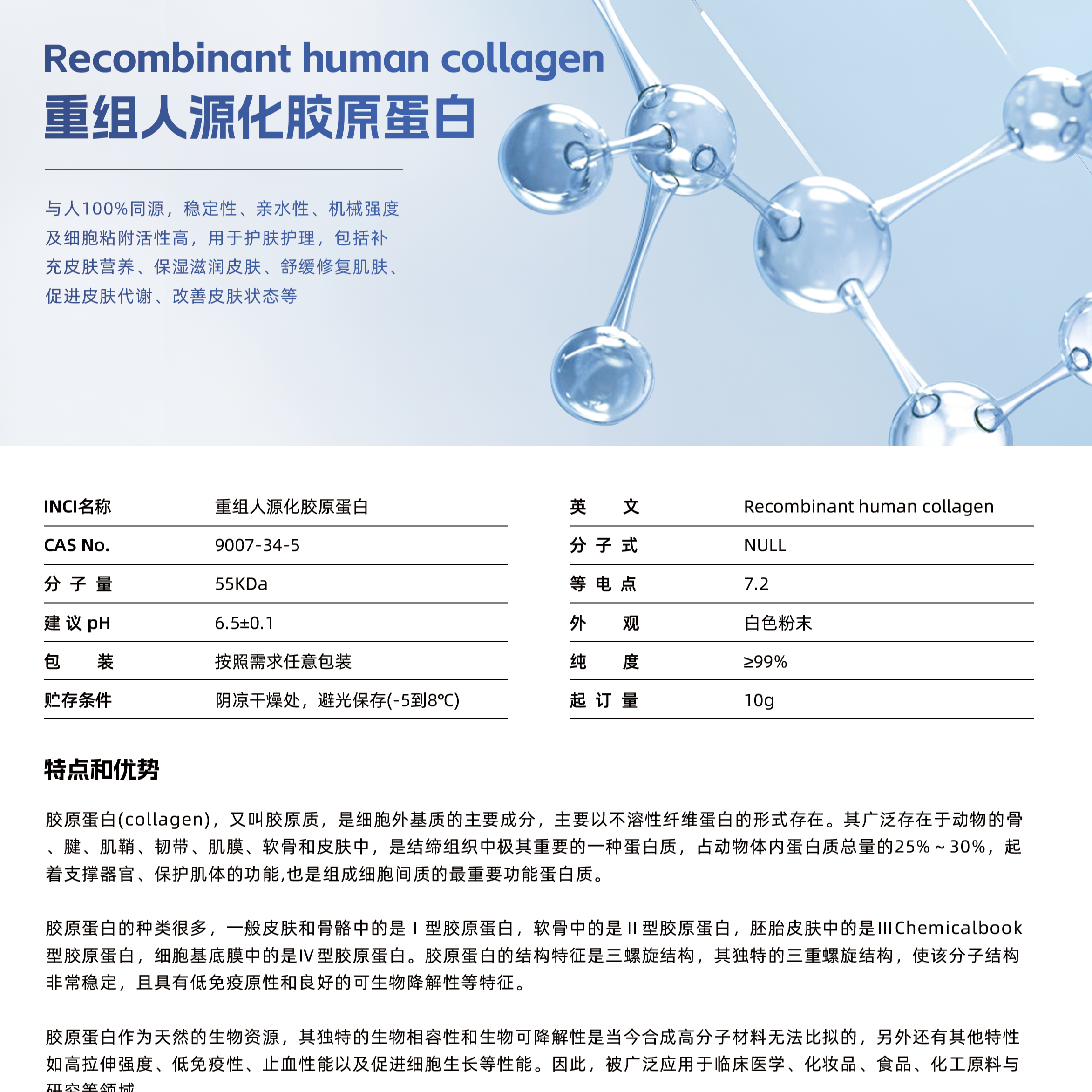 重組人源化膠原蛋白