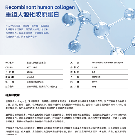 重组人源化胶原蛋白