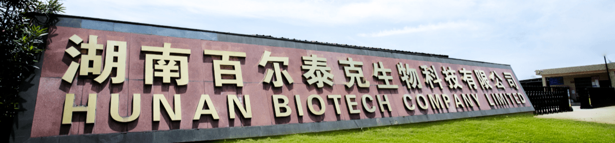 湖南百尔泰克生物科技有限公司