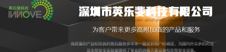 深圳市英乐斐科技有限公司