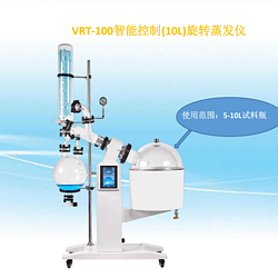 VRT-100大容量智能化一键启动式旋转蒸发仪
