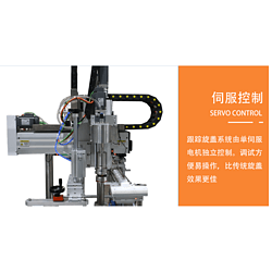 跟踪式旋盖机