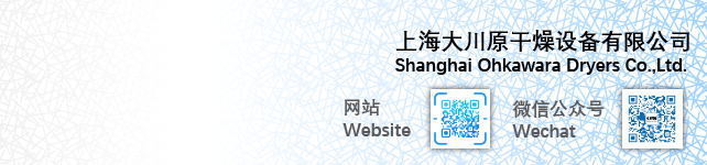 上海大川原干燥设备有限公司