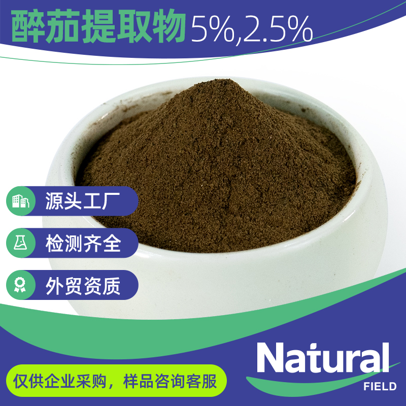 醉茄內(nèi)脂5%