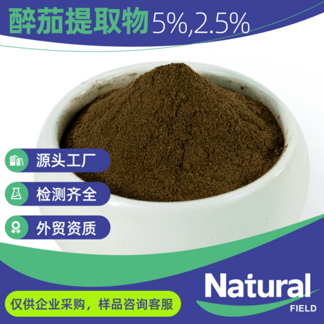 醉茄内脂5%
