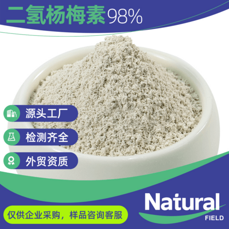 Dihydromyricetin二氢杨梅素