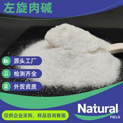 左旋肉碱