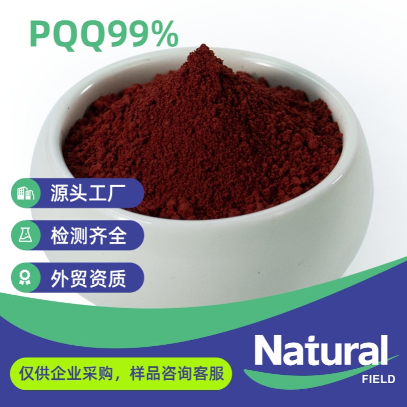 PQQ（Pyrroloquinoline Quinone Disodium Salt）吡咯并喹啉醌二鈉鹽
