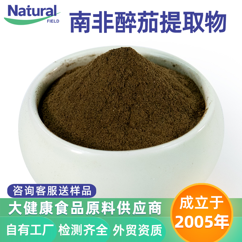 醉茄提取物Ashwagandha