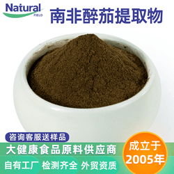 醉茄提取物Ashwagandha